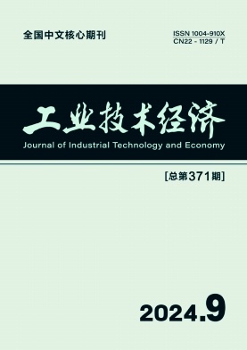 工业技术经济封面